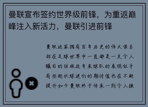 曼联宣布签约世界级前锋,为重返巅峰注入新活力,曼联引进前锋