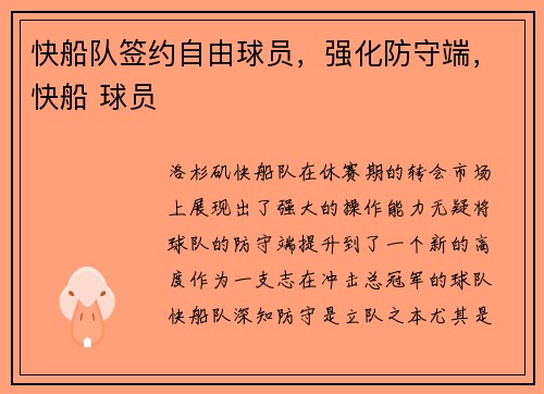 快船队签约自由球员,强化防守端,快船 球员