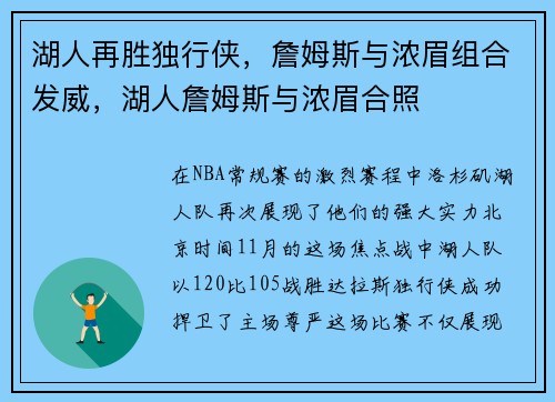 湖人再胜独行侠，詹姆斯与浓眉组合发威，湖人詹姆斯与浓眉合照