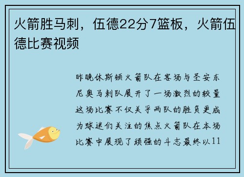 火箭胜马刺，伍德22分7篮板，火箭伍德比赛视频