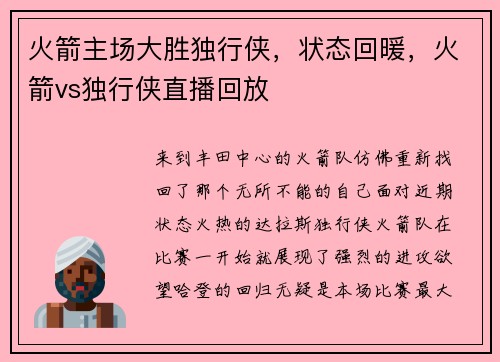 火箭主场大胜独行侠,状态回暖,火箭vs独行侠直播回放 火箭主场大胜独行侠,状态回暖,火箭vs独行侠直播回放