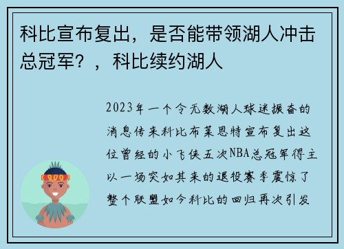 科比宣布复出，是否能带领湖人冲击总冠军？，科比续约湖人