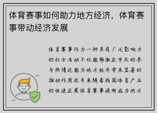 体育赛事如何助力地方经济,体育赛事带动经济发展