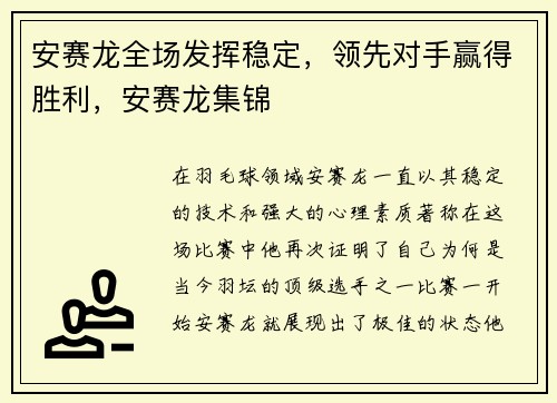 安赛龙全场发挥稳定,领先对手赢得胜利,安赛龙集锦