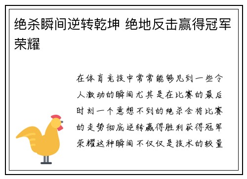 绝杀瞬间逆转乾坤 绝地反击赢得冠军荣耀