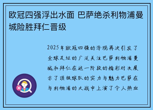 欧冠四强浮出水面 巴萨绝杀利物浦曼城险胜拜仁晋级 欧冠四强浮出水面 巴萨绝杀利物浦曼城险胜拜仁晋级