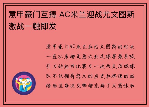 意甲豪门互搏 AC米兰迎战尤文图斯 激战一触即发 意甲豪门互搏 AC米兰迎战尤文图斯 激战一触即发