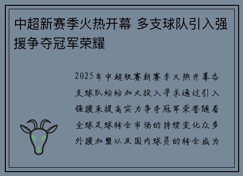 中超新赛季火热开幕 多支球队引入强援争夺冠军荣耀 中超新赛季火热开幕 多支球队引入强援争夺冠军荣耀