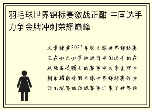 羽毛球世界锦标赛激战正酣 中国选手力争金牌冲刺荣耀巅峰 羽毛球世界锦标赛激战正酣 中国选手力争金牌冲刺荣耀巅峰