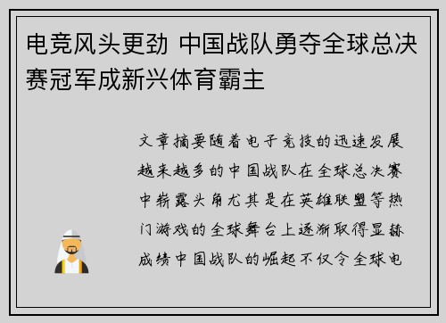 电竞风头更劲 中国战队勇夺全球总决赛冠军成新兴体育霸主 电竞风头更劲 中国战队勇夺全球总决赛冠军成新兴体育霸主