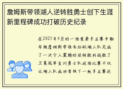 詹姆斯带领湖人逆转胜勇士创下生涯新里程碑成功打破历史纪录