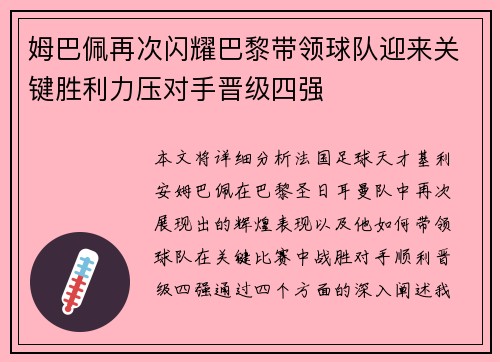 姆巴佩再次闪耀巴黎带领球队迎来关键胜利力压对手晋级四强 姆巴佩再次闪耀巴黎带领球队迎来关键胜利力压对手晋级四强