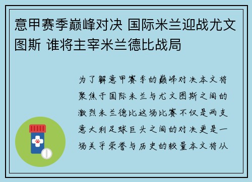 意甲赛季巅峰对决 国际米兰迎战尤文图斯 谁将主宰米兰德比战局