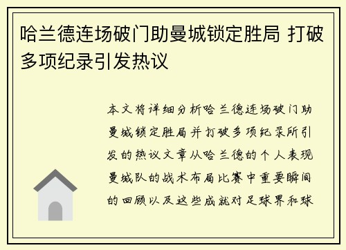 哈兰德连场破门助曼城锁定胜局 打破多项纪录引发热议