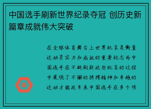 中国选手刷新世界纪录夺冠 创历史新篇章成就伟大突破 中国选手刷新世界纪录夺冠 创历史新篇章成就伟大突破
