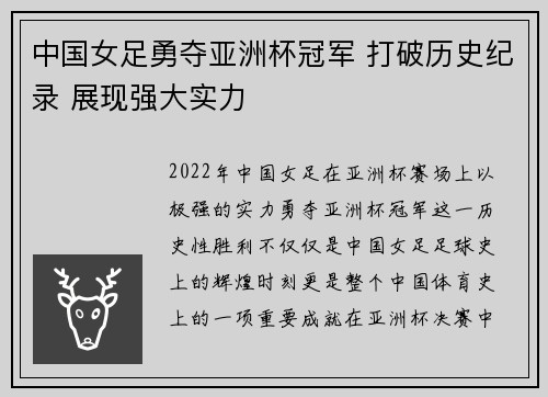 中国女足勇夺亚洲杯冠军 打破历史纪录 展现强大实力 中国女足勇夺亚洲杯冠军 打破历史纪录 展现强大实力