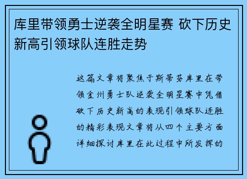库里带领勇士逆袭全明星赛 砍下历史新高引领球队连胜走势 库里带领勇士逆袭全明星赛 砍下历史新高引领球队连胜走势
