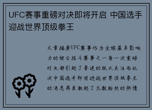 UFC赛事重磅对决即将开启 中国选手迎战世界顶级拳王 UFC赛事重磅对决即将开启 中国选手迎战世界顶级拳王
