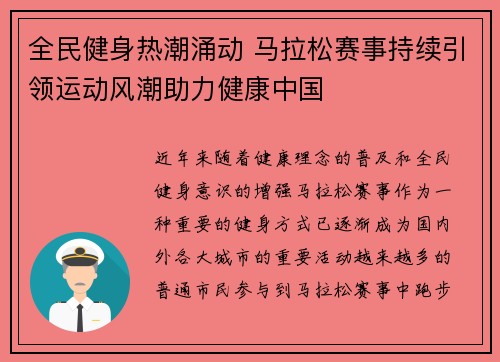 全民健身热潮涌动 马拉松赛事持续引领运动风潮助力健康中国