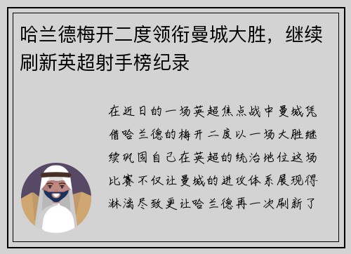 哈兰德梅开二度领衔曼城大胜,继续刷新英超射手榜纪录 哈兰德梅开二度领衔曼城大胜,继续刷新英超射手榜纪录