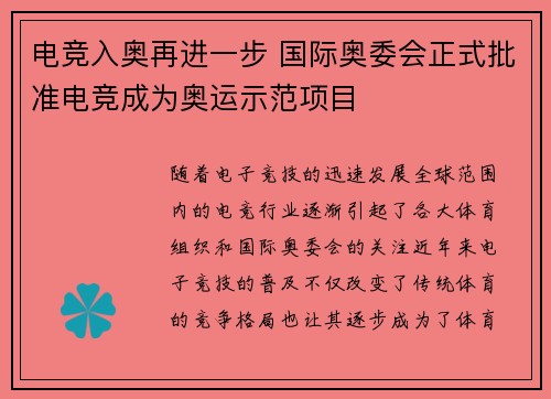 电竞入奥再进一步 国际奥委会正式批准电竞成为奥运示范项目